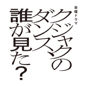 クジャクのダンス、誰が見た？調光フィルムKasmy